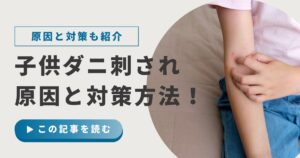 子どもの腕にできた虫刺され跡 ダニ刺されの可能性を確認