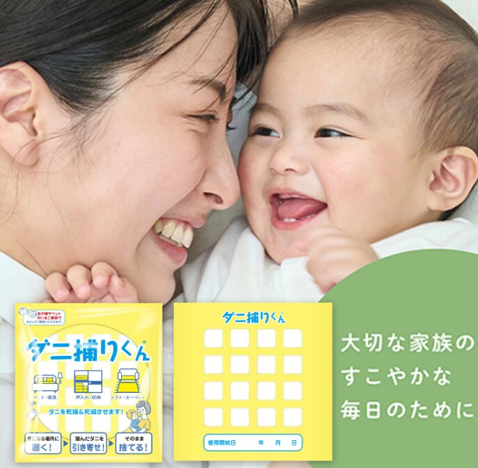 ダニ捕りくんLP