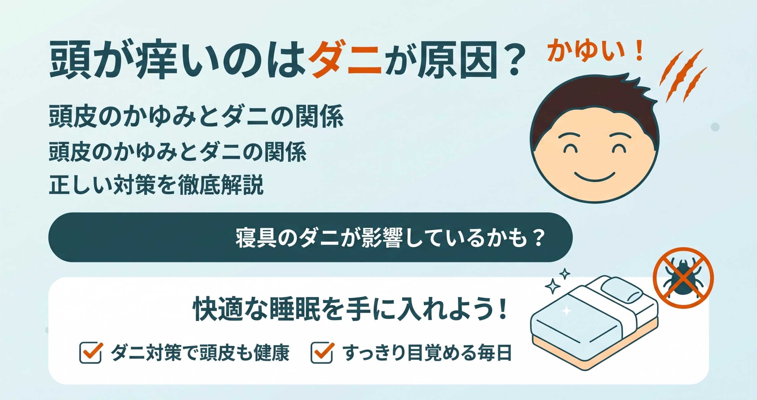 ダニ捕りくんの効果的な設置場所（枕の下・布団の下・ソファ・カーペット）